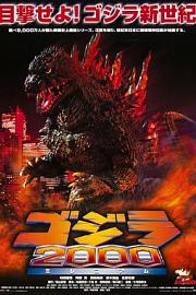 Godzilla 2000