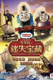 Thomas & Friends: Sodor's Legend of the Lost Treasure