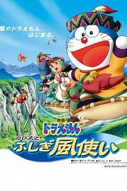 Doraemon: Nobita and the Wind Wizard