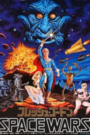 Flesh Gordon