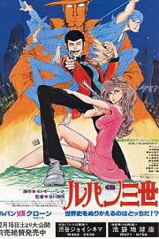 Lupin the 3rd: The Mystery of Mamo