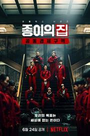 Money Heist: Korea - Joint Economic Area