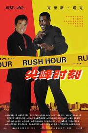 Rush Hour