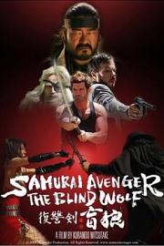 Samurai Avenger: The Blind Wolf