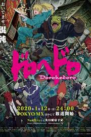 Dorohedoro