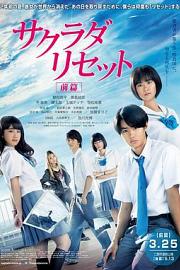 Sakurada Reset Part I