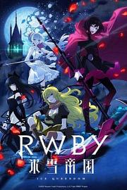 RWBY: Hyôsetsu Teikoku