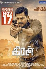 Theeran Adhigaaram Ondru