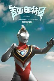 Ultraman Gaia