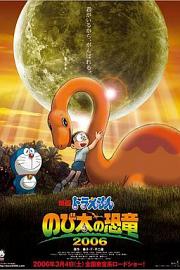 Doraemon the Movie: Nobita's Dinosaur