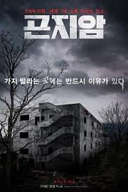 Gonjiam: Haunted Asylum