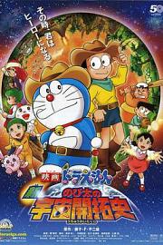 Doraemon the Movie: The New Records of Nobita's Spaceblazer