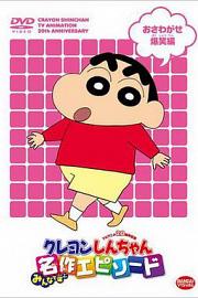 Kureyon Shinchan