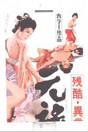 Orgies of Edo