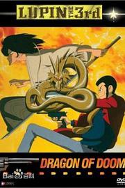 Lupin the Third: Dragon of Doom