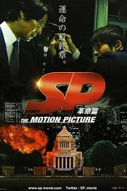 SP: The Motion Picture II