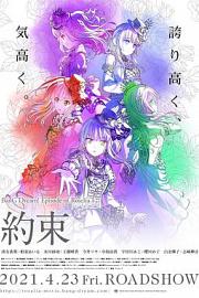 Gekijouban Bang Dream! Episode of Roselia: Promise