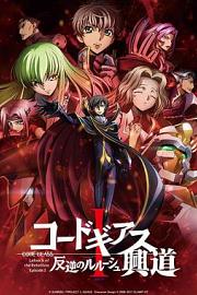 Code Geass: Lelouch of the Rebellion Episode I