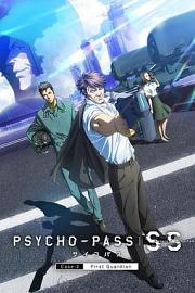 Psycho-Pass: Sinners of the System Case 2 First Guardian