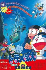Doraemon: Nobita and the Castle of the Undersea Devil