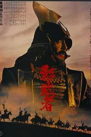 Kagemusha