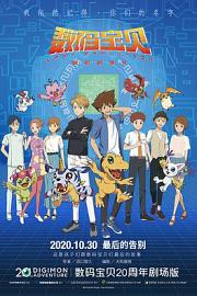 Digimon Adventure: Last Evolution Kizuna