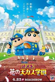 Crayon Shin-chan: Shrouded in Mystery! The Flowers of Tenkazu Academy