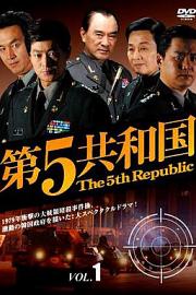 The 5th Republic