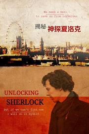 Unlocking Sherlock