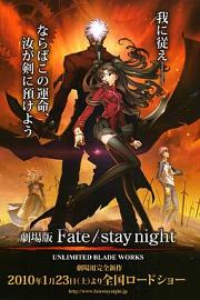 Gekijouban Fate/stay night: Unlimited Blade Works