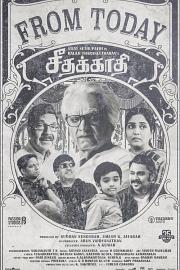 Seethakaathi