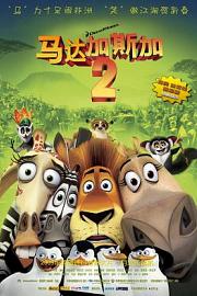 Madagascar: Escape 2 Africa