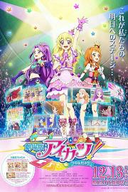 Aikatsu!