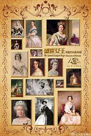 Queen of Prosperity: Elizabeth and Victoria