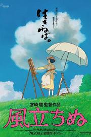 The Wind Rises