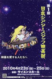 The Galaxy Express 999: The Eternal Fantasy