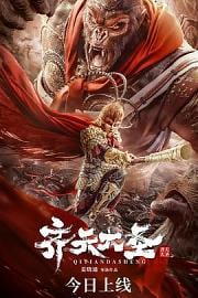 The Monkey King