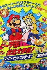 Super Mario Brothers: Great Mission to Rescue Princess Peach