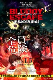 Bloody Escape