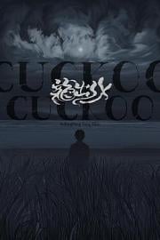 Cuckoo